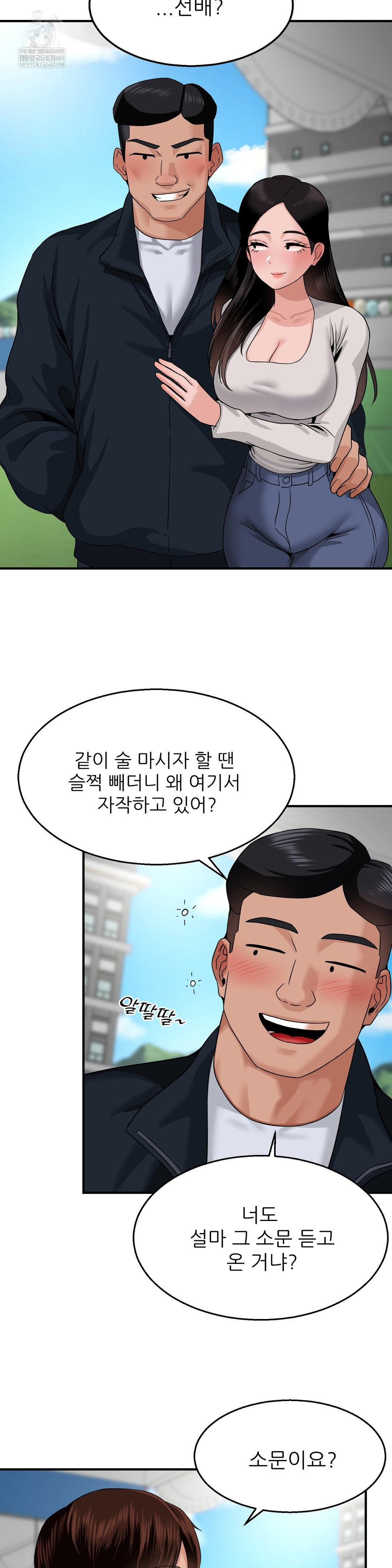 What a Hole Inspection is Homework Raw Chapter 15 - Page 26