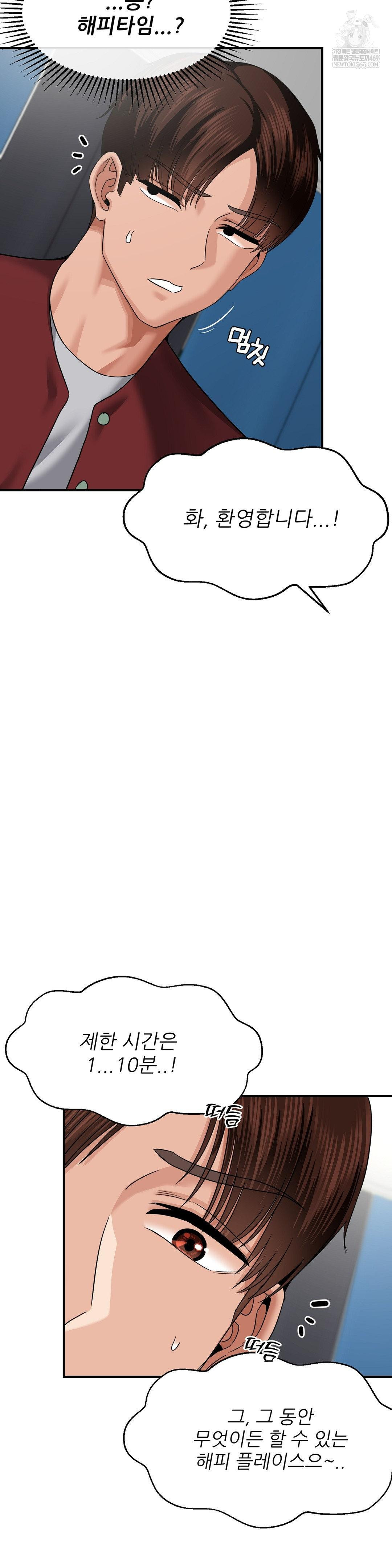 What a Hole Inspection is Homework Raw Chapter 15 - Page 34