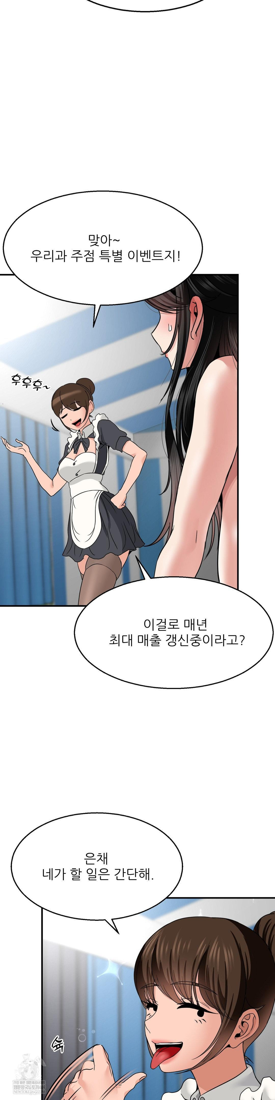 What a Hole Inspection is Homework Raw Chapter 16 - Page 3