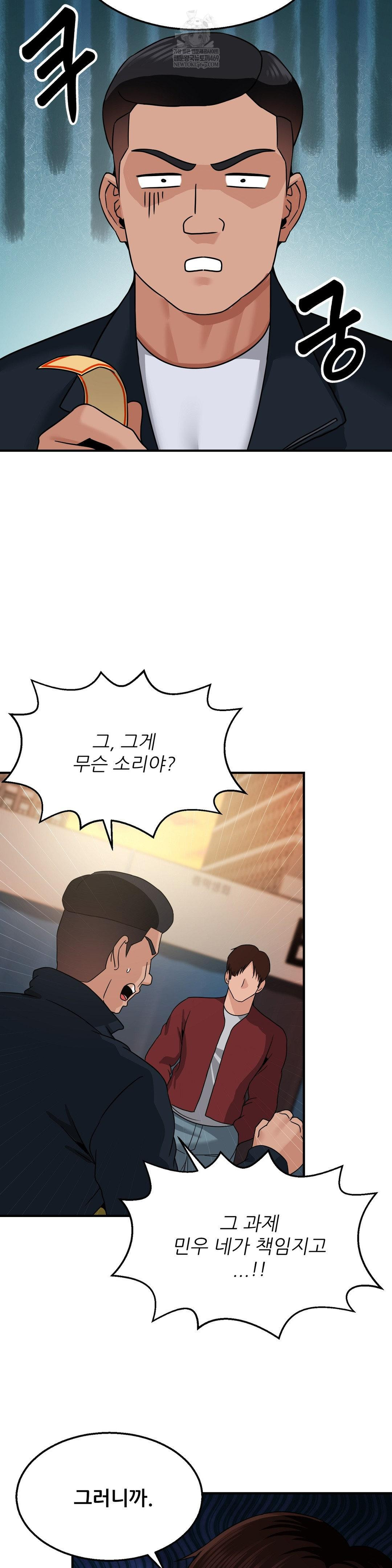 What a Hole Inspection is Homework Raw Chapter 17 - Page 12