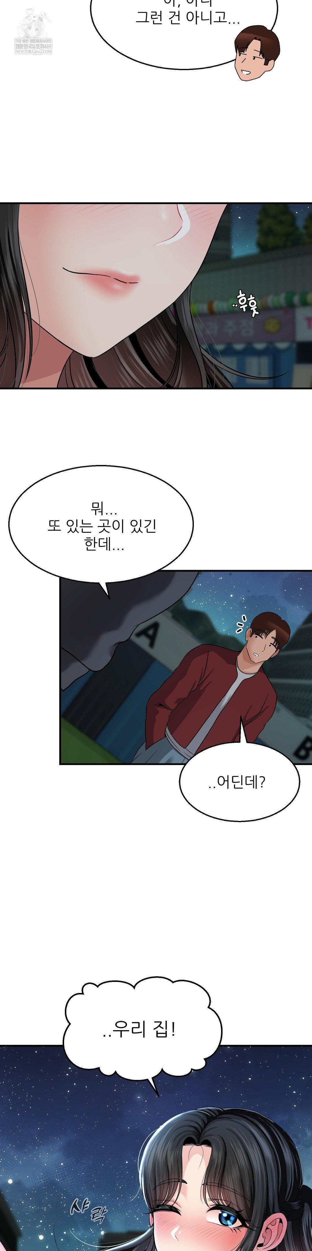 What a Hole Inspection is Homework Raw Chapter 17 - Page 32