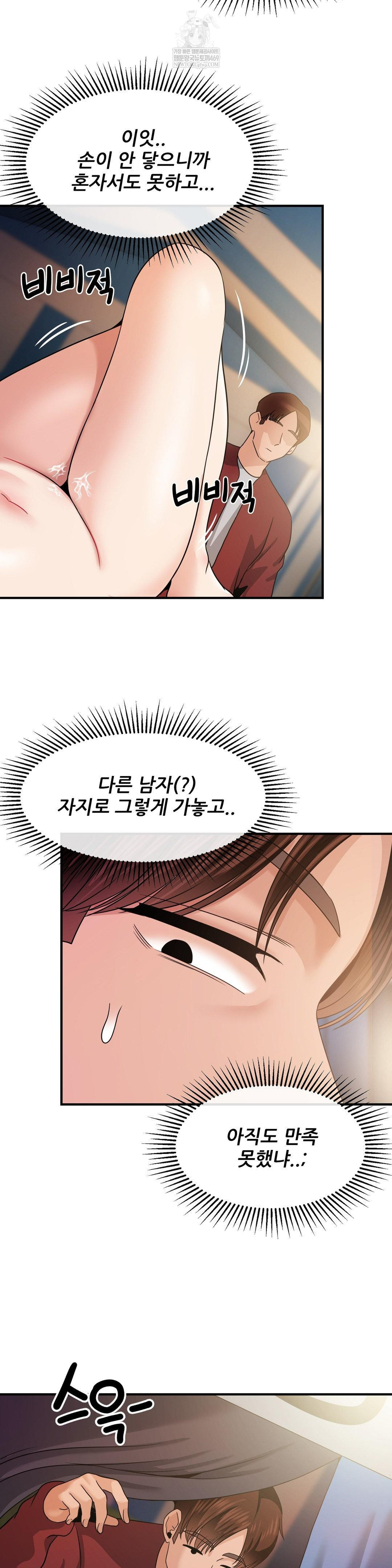 What a Hole Inspection is Homework Raw Chapter 17 - Page 7