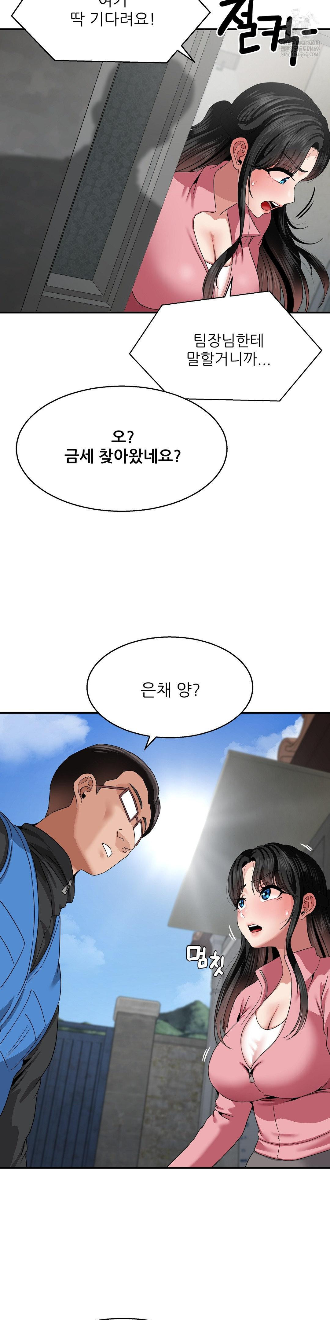 What a Hole Inspection is Homework Raw Chapter 18 - Page 16