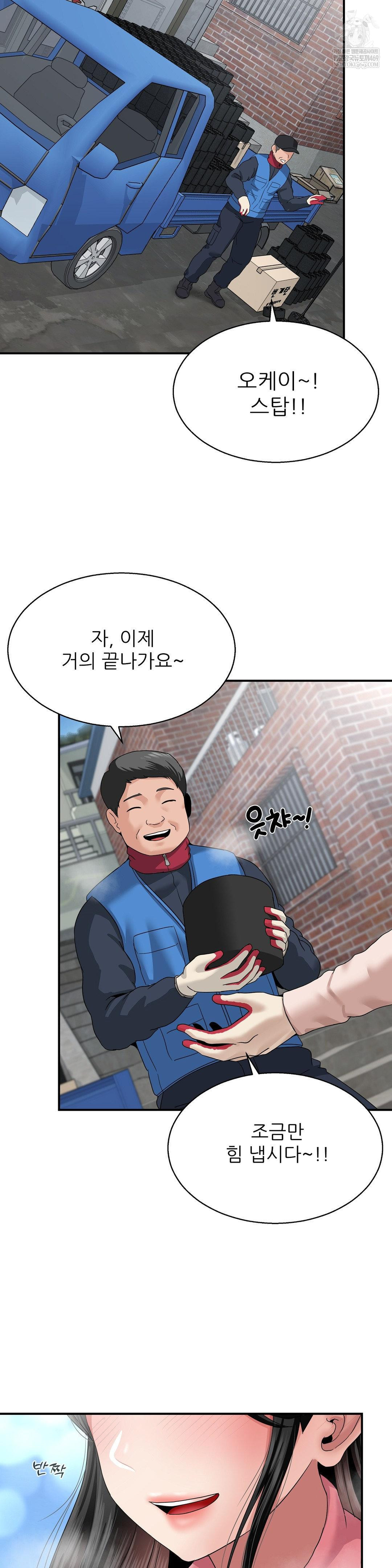 What a Hole Inspection is Homework Raw Chapter 18 - Page 2