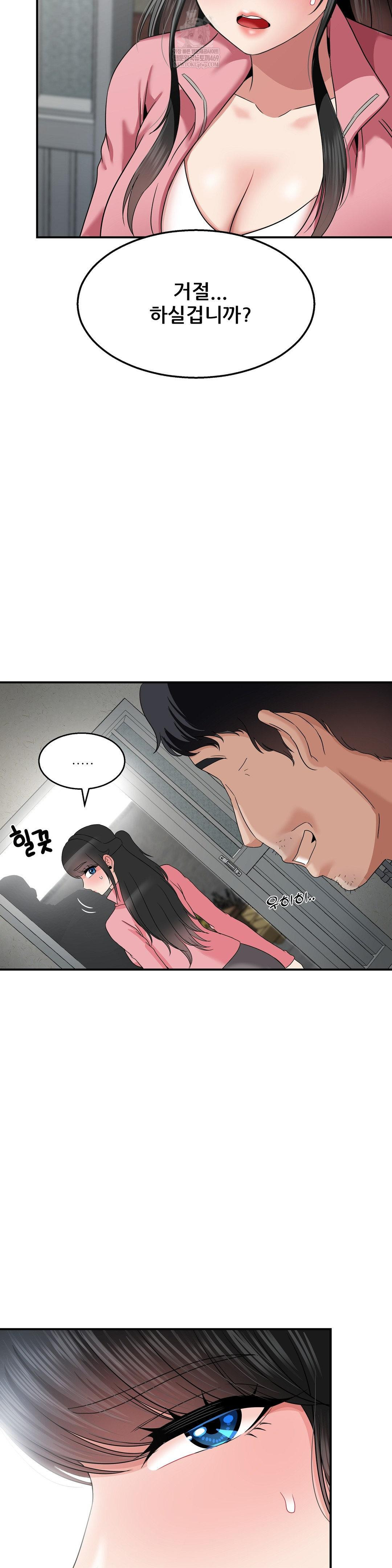 What a Hole Inspection is Homework Raw Chapter 18 - Page 22