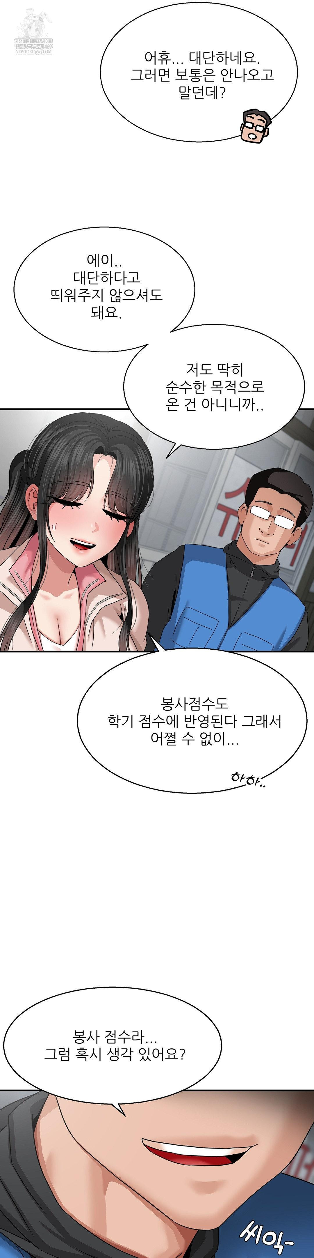 What a Hole Inspection is Homework Raw Chapter 18 - Page 8