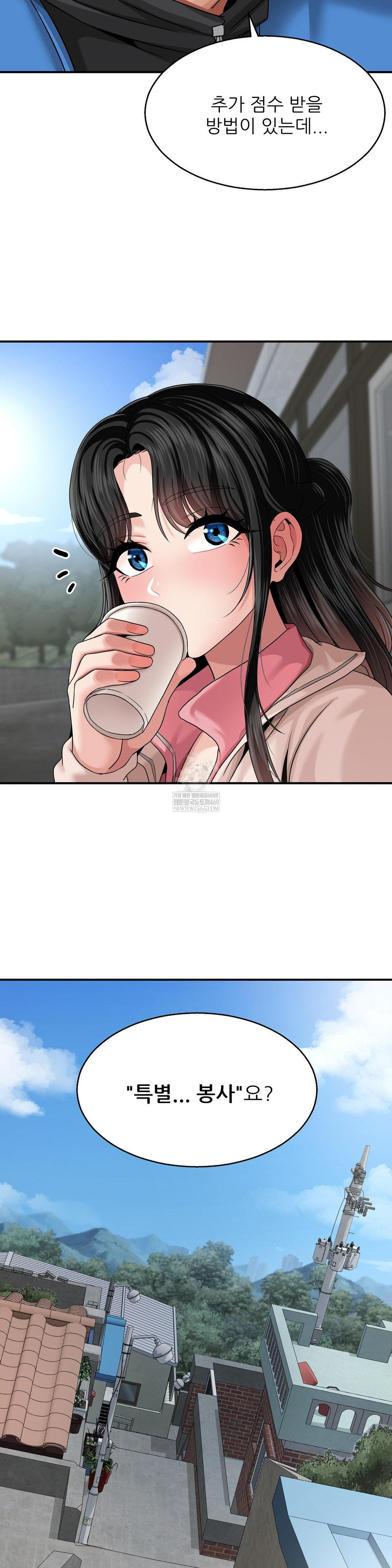 What a Hole Inspection is Homework Raw Chapter 18 - Page 9