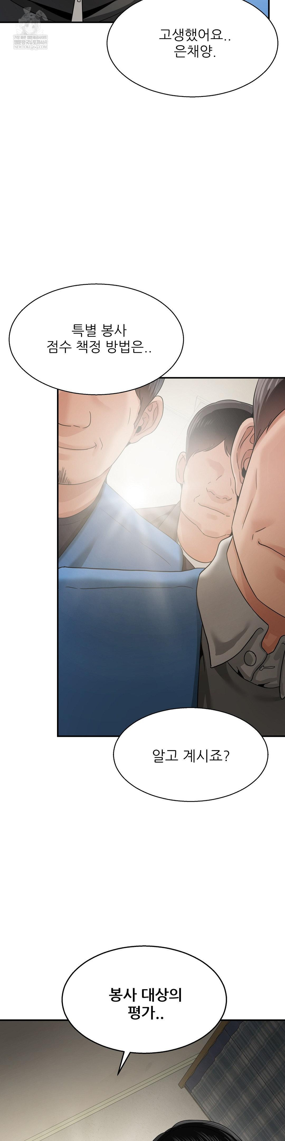 What a Hole Inspection is Homework Raw Chapter 19 - Page 27