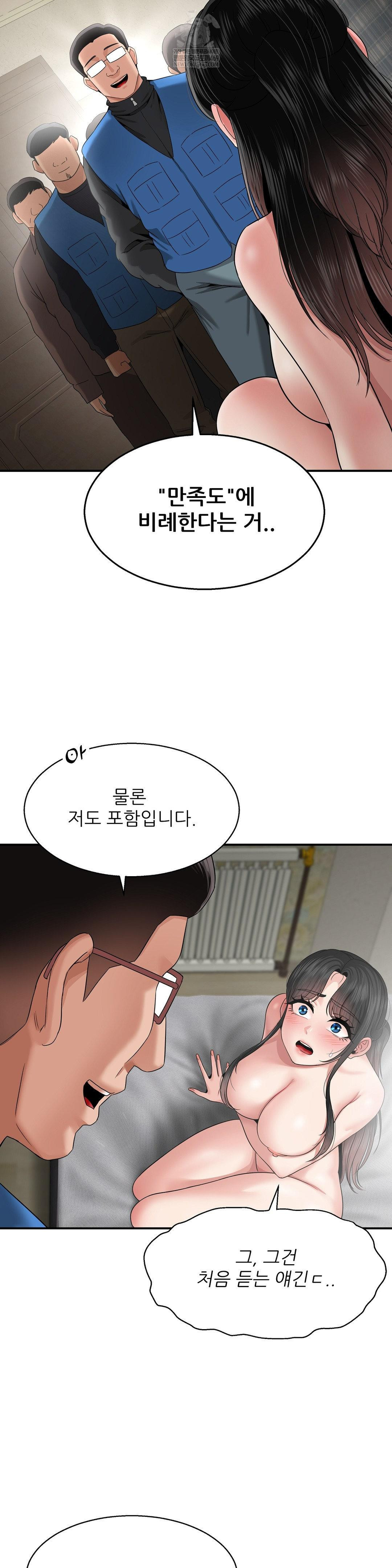 What a Hole Inspection is Homework Raw Chapter 19 - Page 28