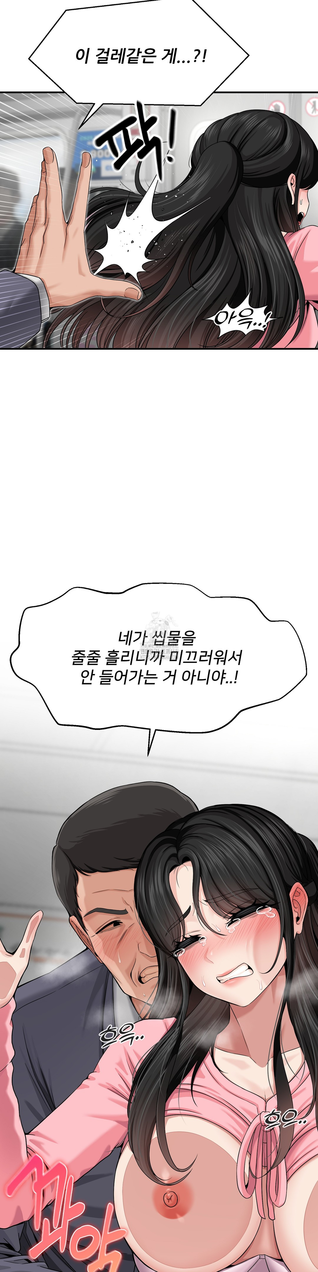 What a Hole Inspection is Homework Raw Chapter 2 - Page 25