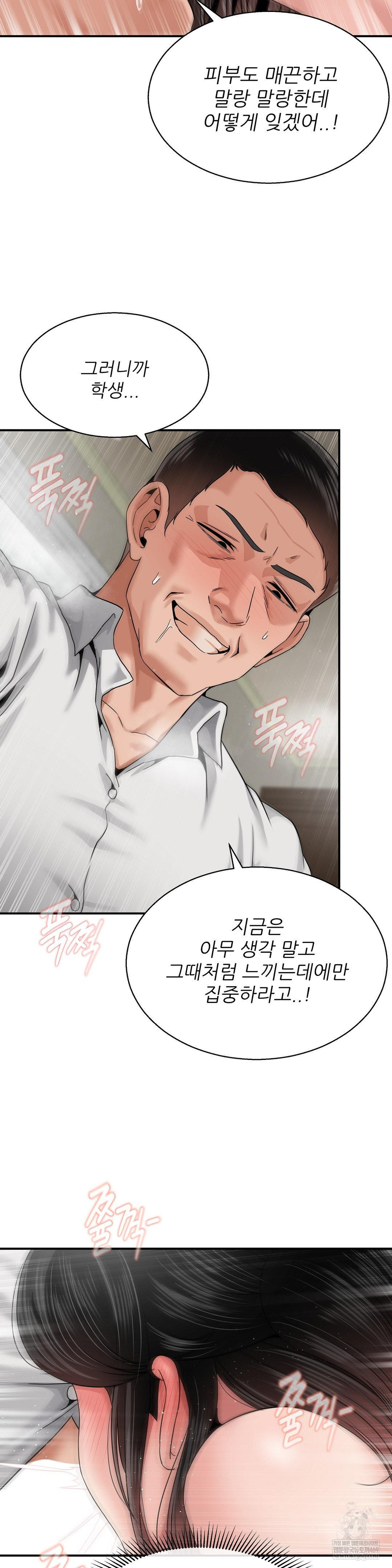 What a Hole Inspection is Homework Raw Chapter 20 - Page 16