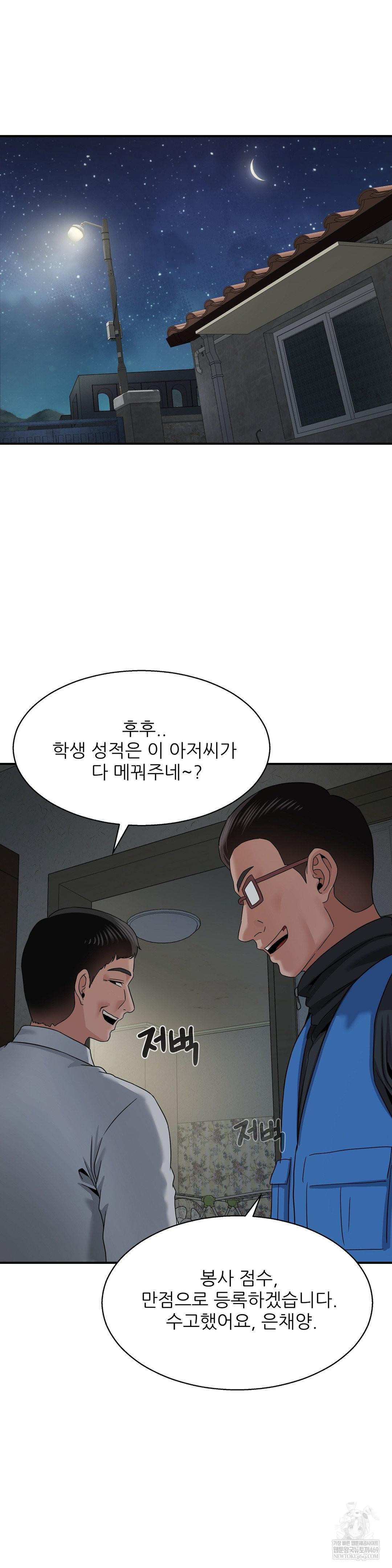 What a Hole Inspection is Homework Raw Chapter 20 - Page 37