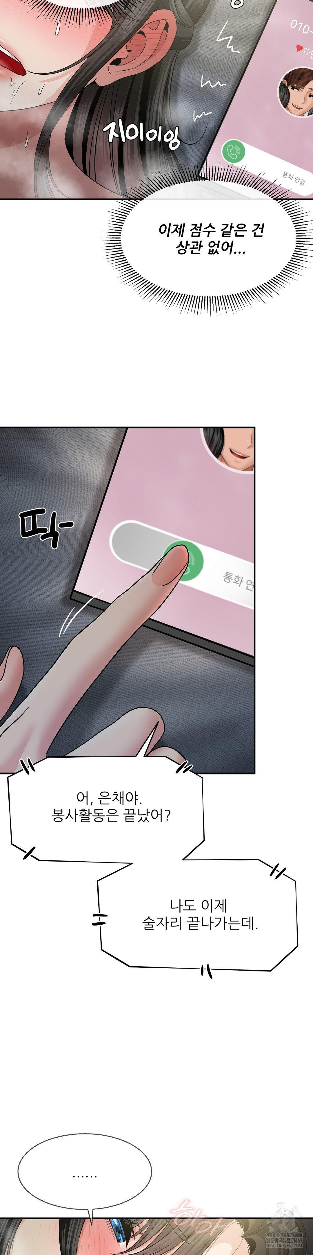 What a Hole Inspection is Homework Raw Chapter 20 - Page 39