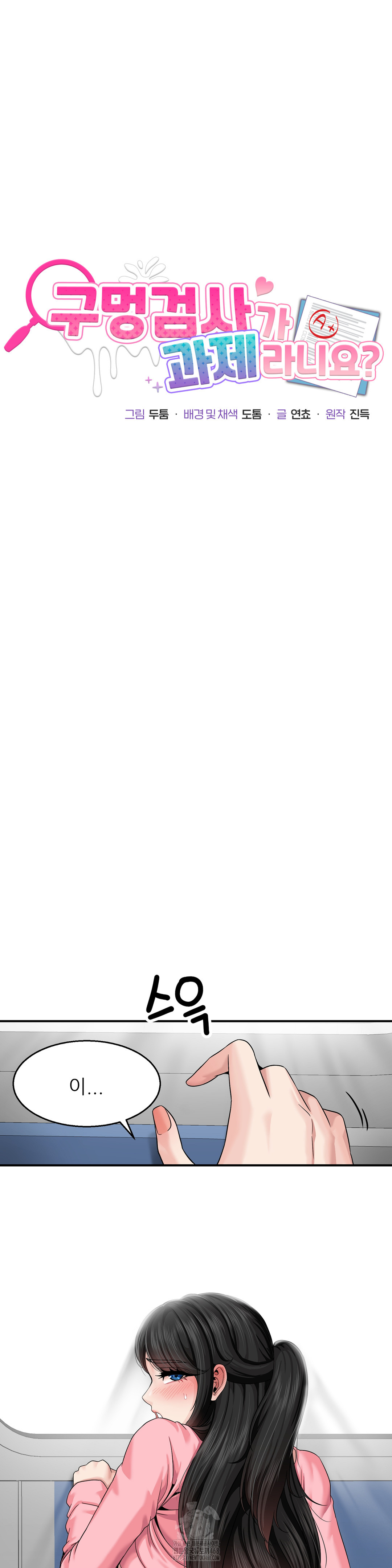 What a Hole Inspection is Homework Raw Chapter 3 - Page 17