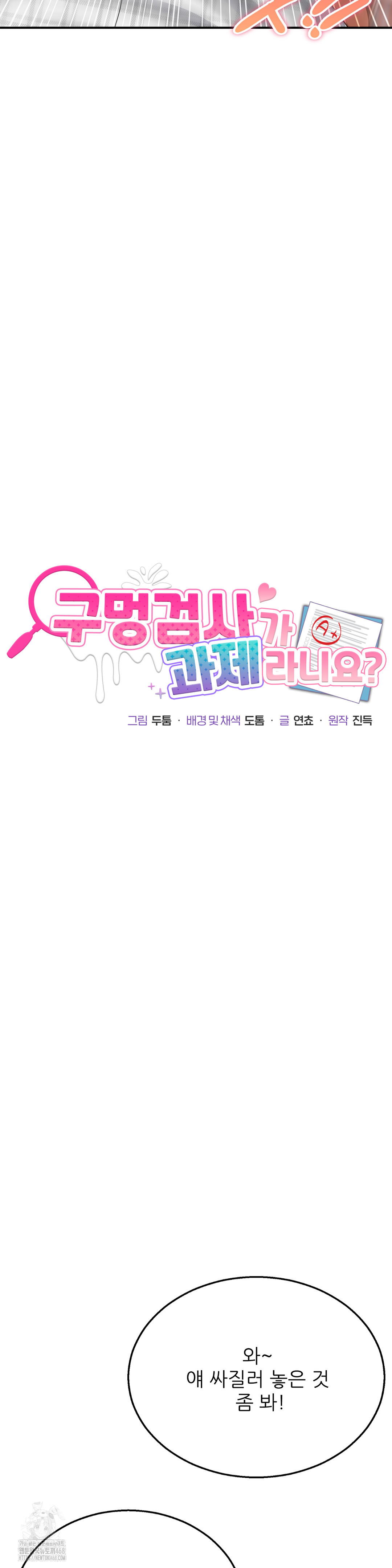 What a Hole Inspection is Homework Raw Chapter 4 - Page 24