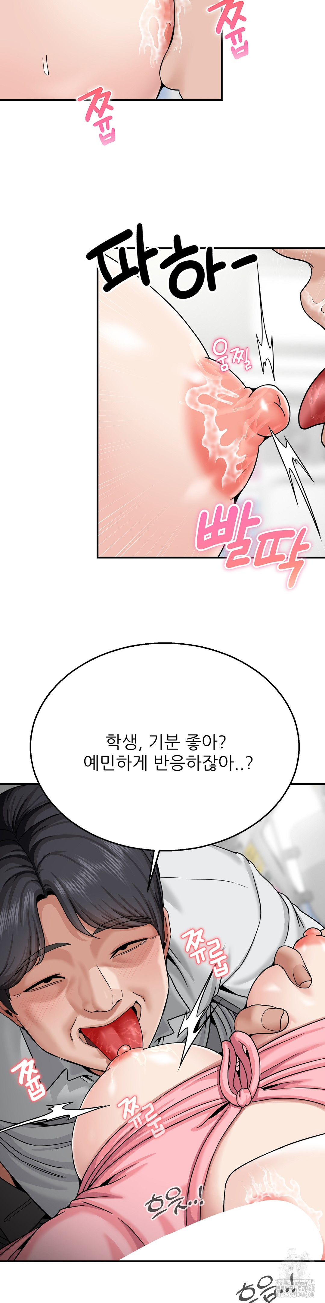 What a Hole Inspection is Homework Raw Chapter 4 - Page 6