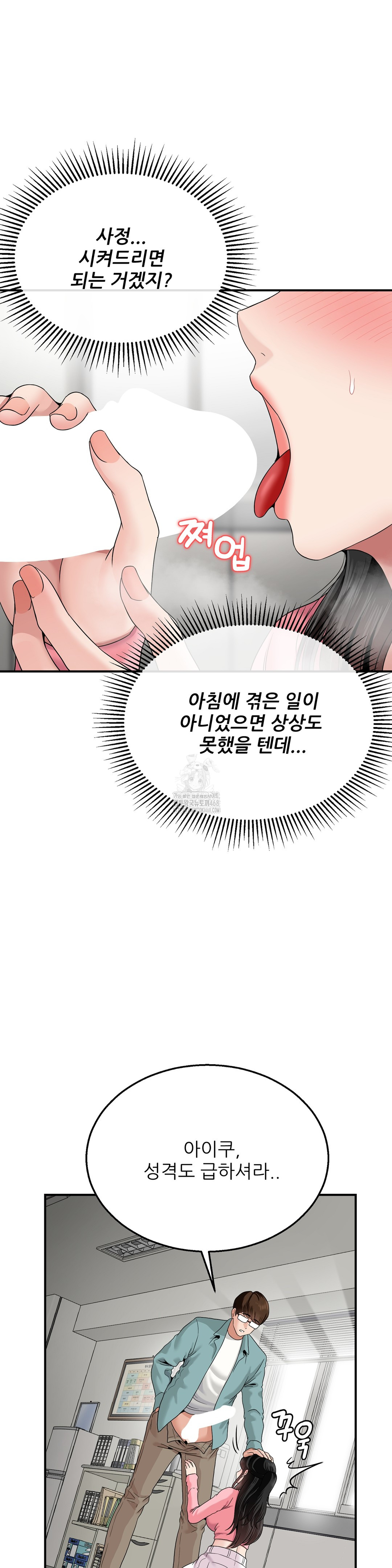 What a Hole Inspection is Homework Raw Chapter 5 - Page 24