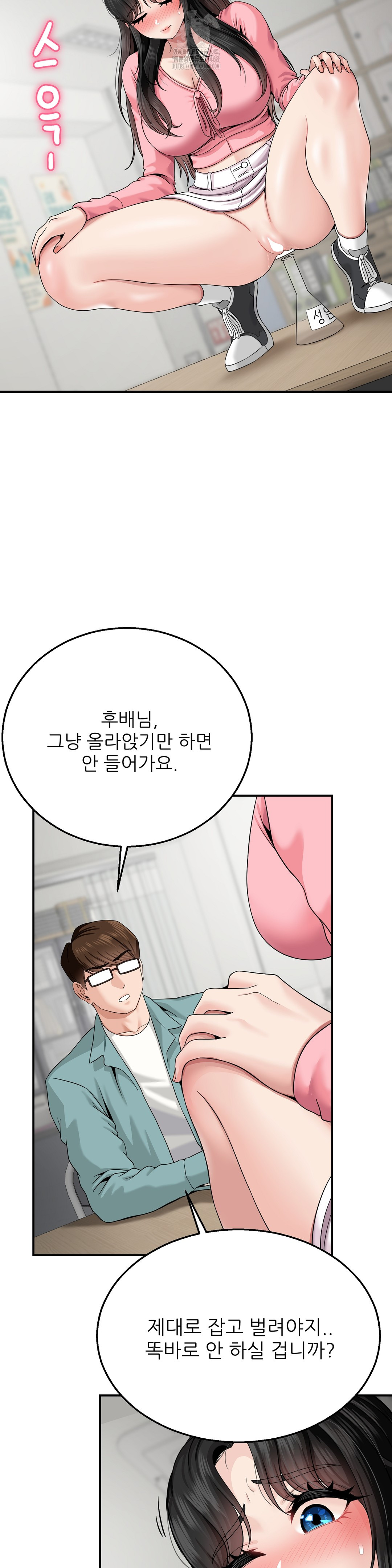 What a Hole Inspection is Homework Raw Chapter 5 - Page 31