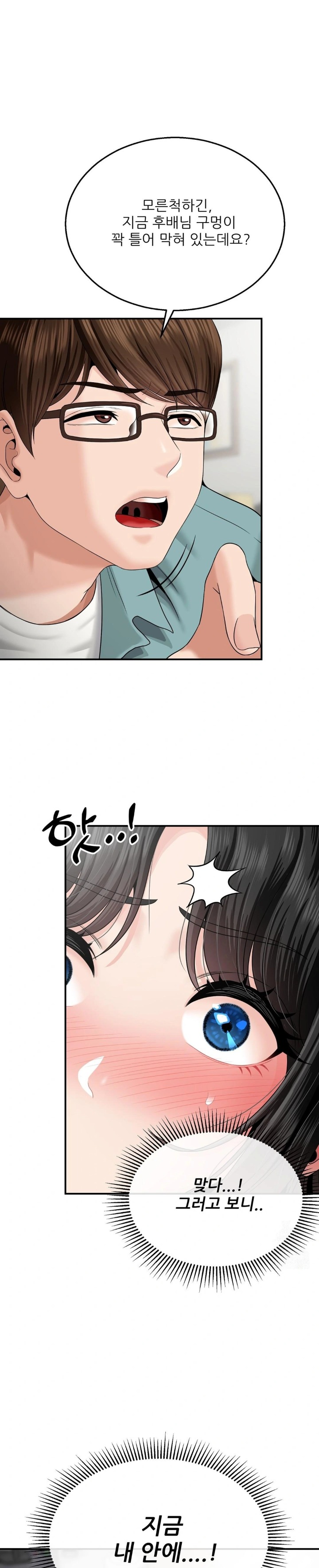 What a Hole Inspection is Homework Raw Chapter 6 - Page 1