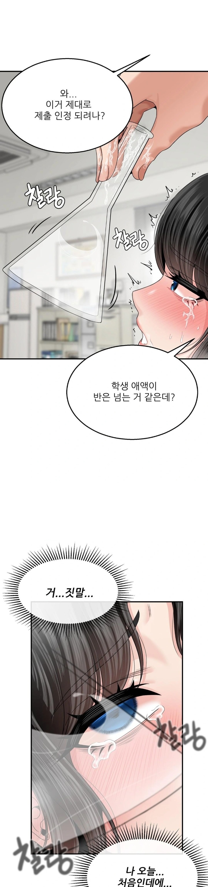 What a Hole Inspection is Homework Raw Chapter 7 - Page 19