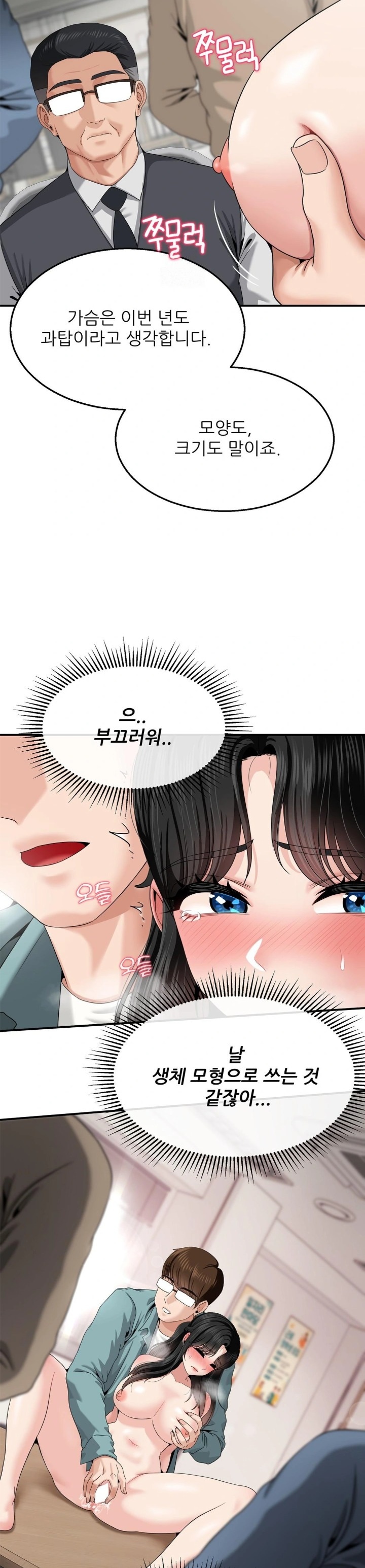 What a Hole Inspection is Homework Raw Chapter 8 - Page 19