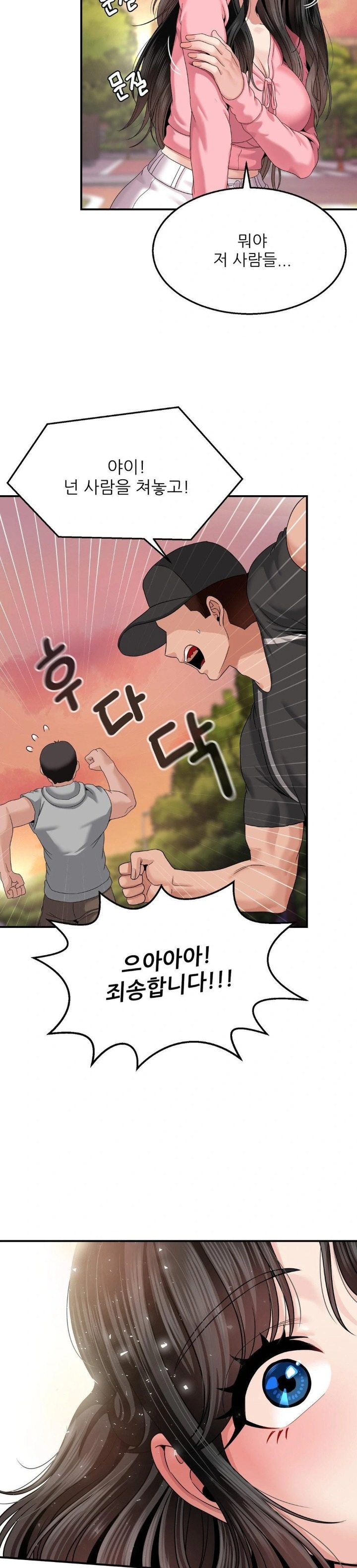 What a Hole Inspection is Homework Raw Chapter 9 - Page 23