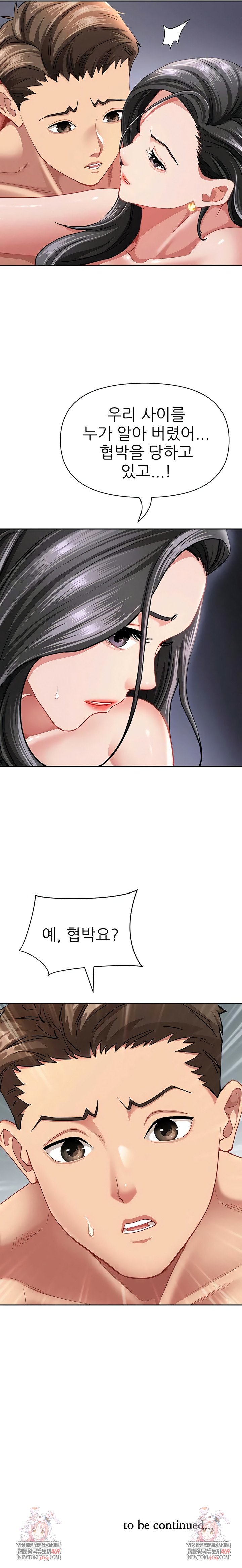 She is a Married Woman Raw Chapter 33 - Page 7