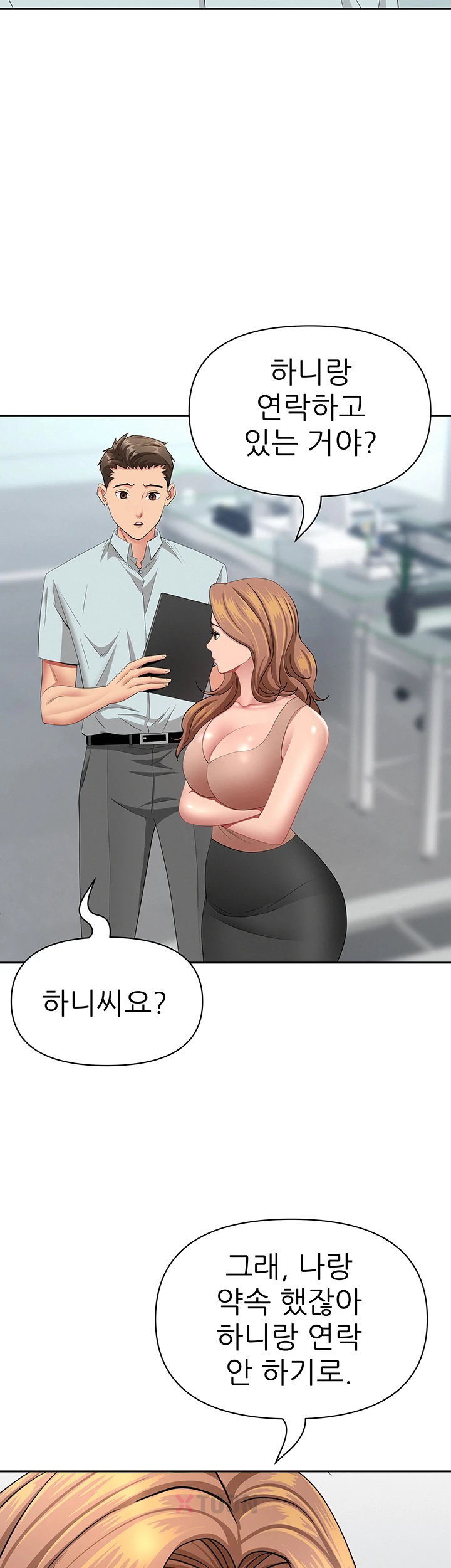 She is a Married Woman Raw Chapter 36 - Page 11