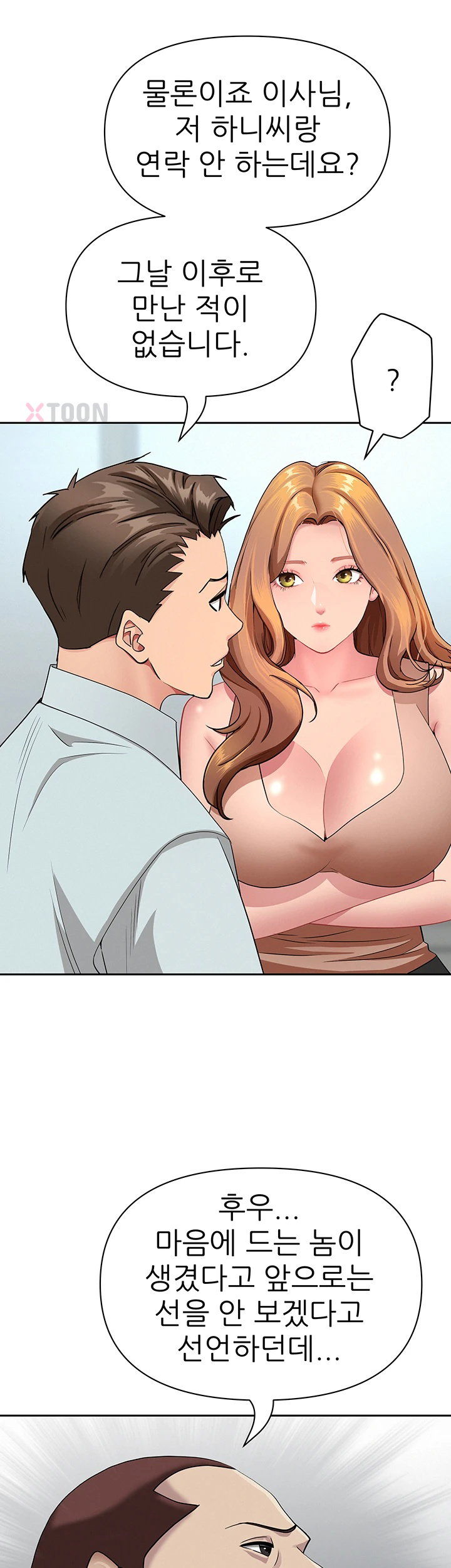 She is a Married Woman Raw Chapter 36 - Page 13