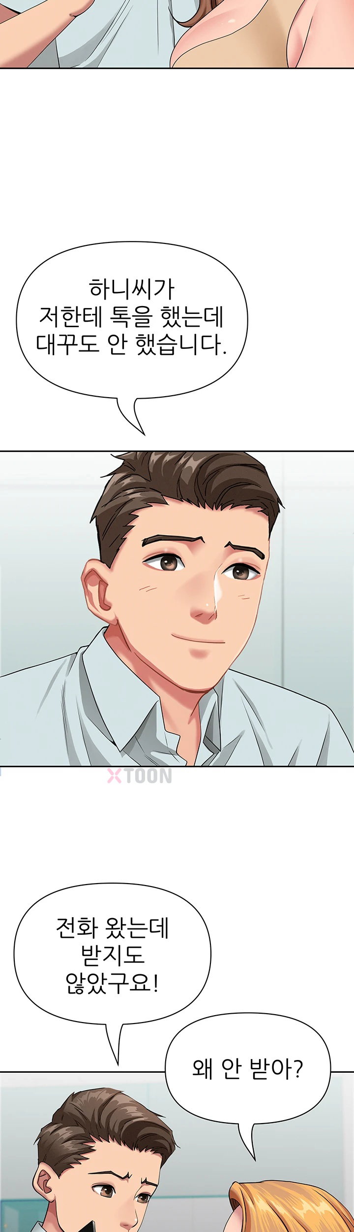 She is a Married Woman Raw Chapter 36 - Page 17