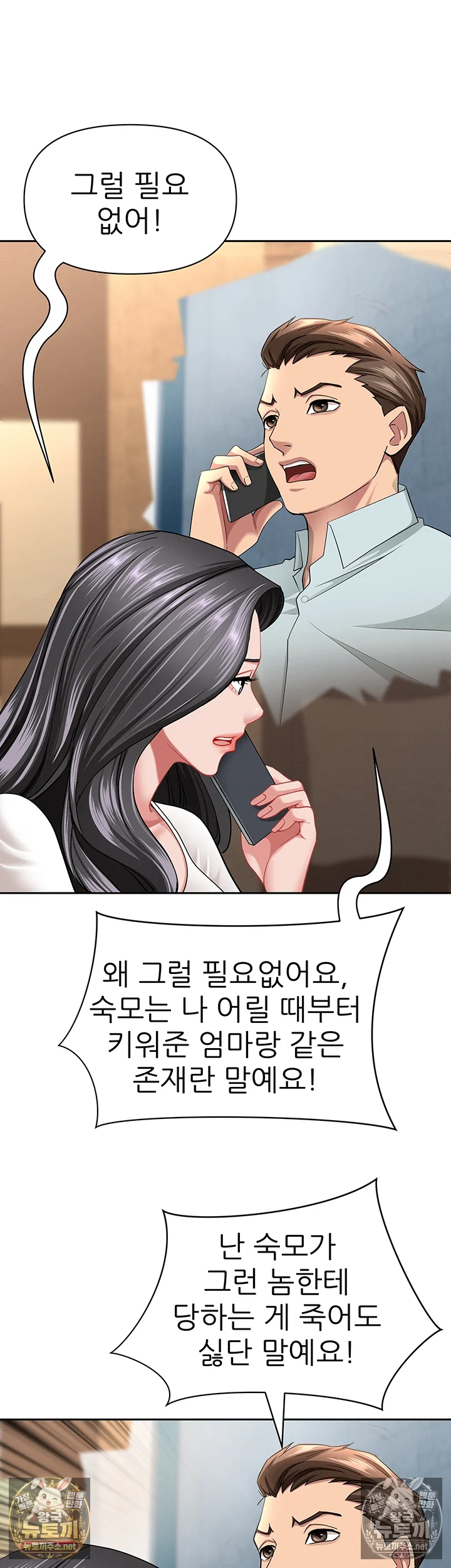 She is a Married Woman Raw Chapter 38 - Page 14