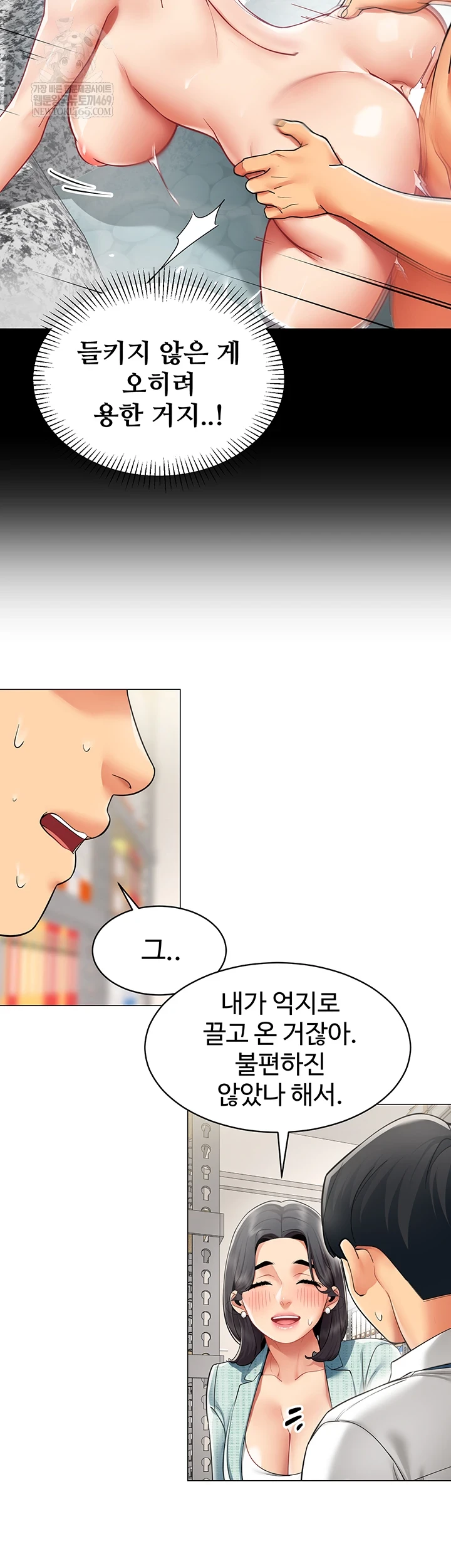 I Report Regarding Gender Raw Chapter 22 - Page 3