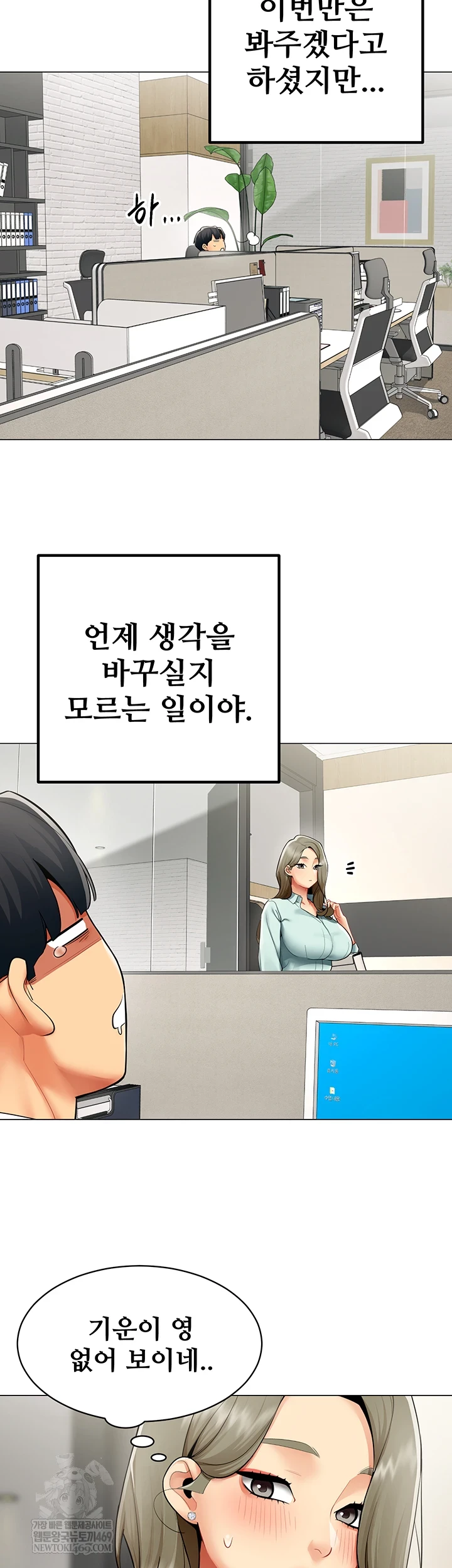 I Report Regarding Gender Raw Chapter 23 - Page 2