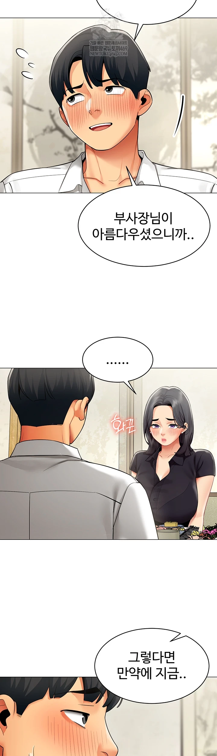 I Report Regarding Gender Raw Chapter 23 - Page 27