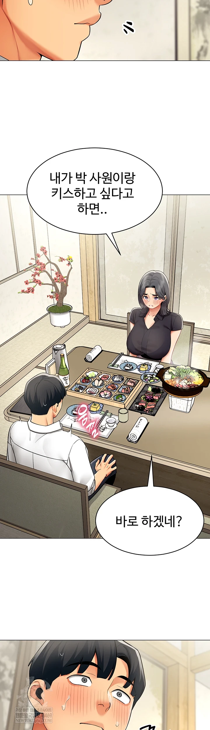 I Report Regarding Gender Raw Chapter 23 - Page 28