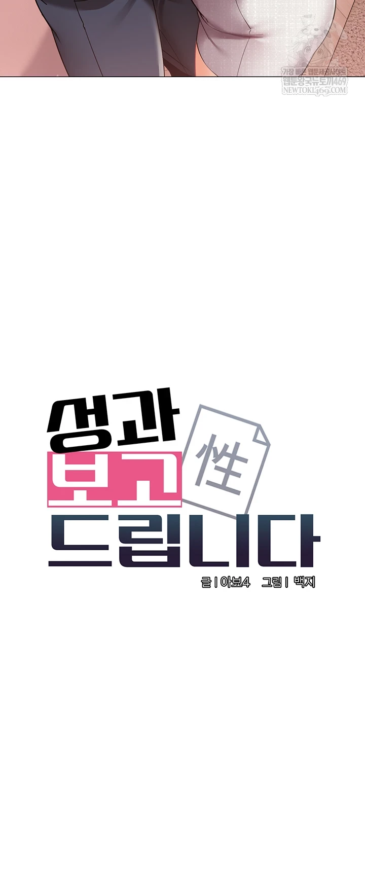 I Report Regarding Gender Raw Chapter 24 - Page 10