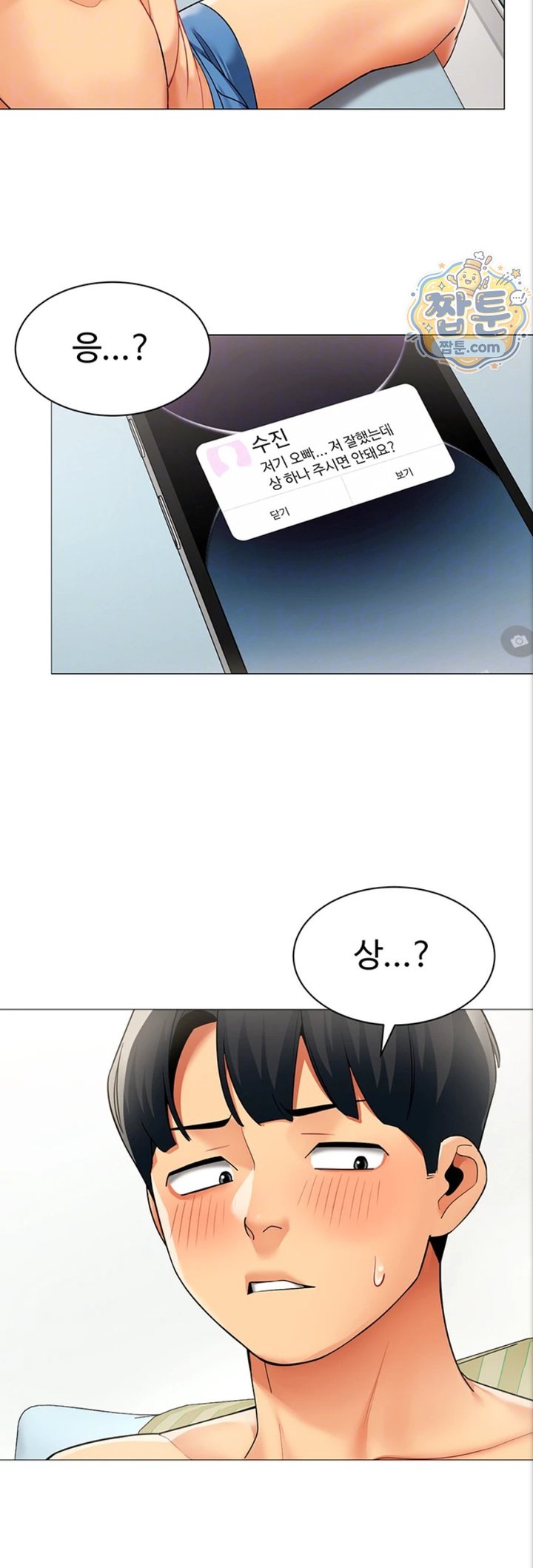I Report Regarding Gender Raw Chapter 44 - Page 10