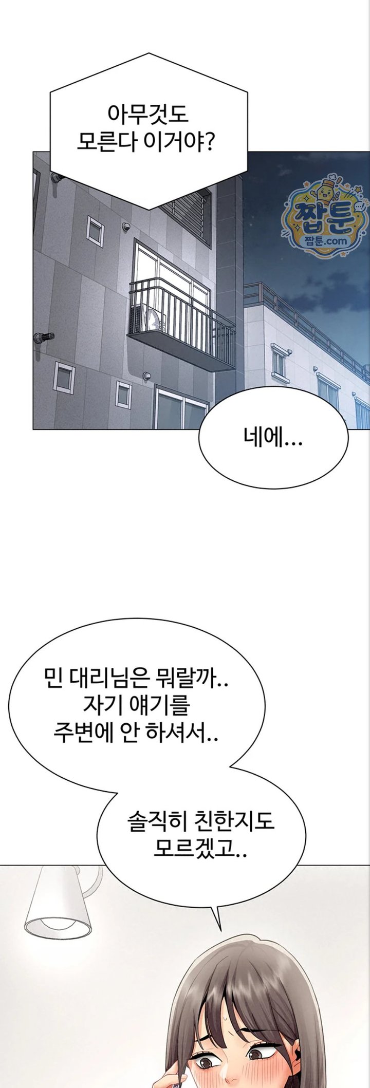 I Report Regarding Gender Raw Chapter 44 - Page 2