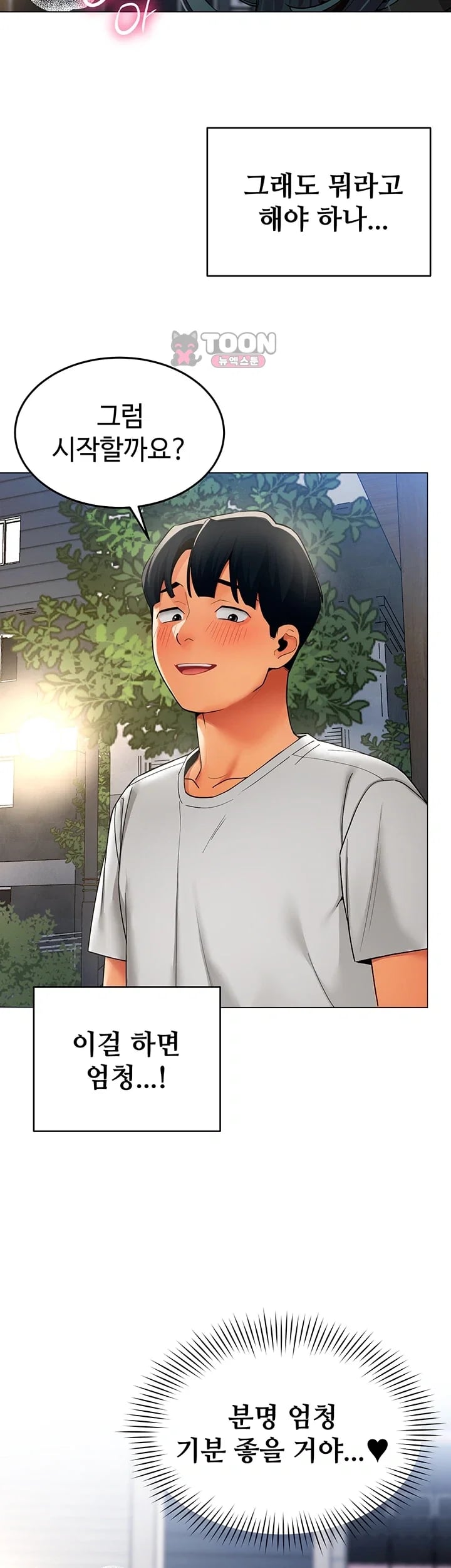 I Report Regarding Gender Raw Chapter 50 - Page 24