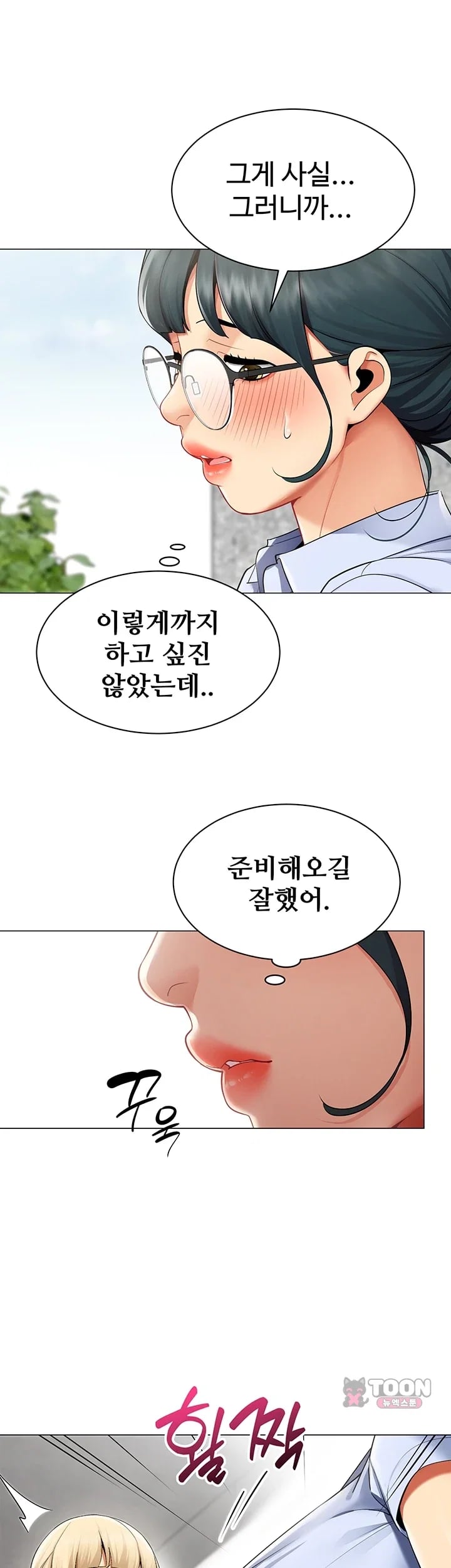 I Report Regarding Gender Raw Chapter 52 - Page 2