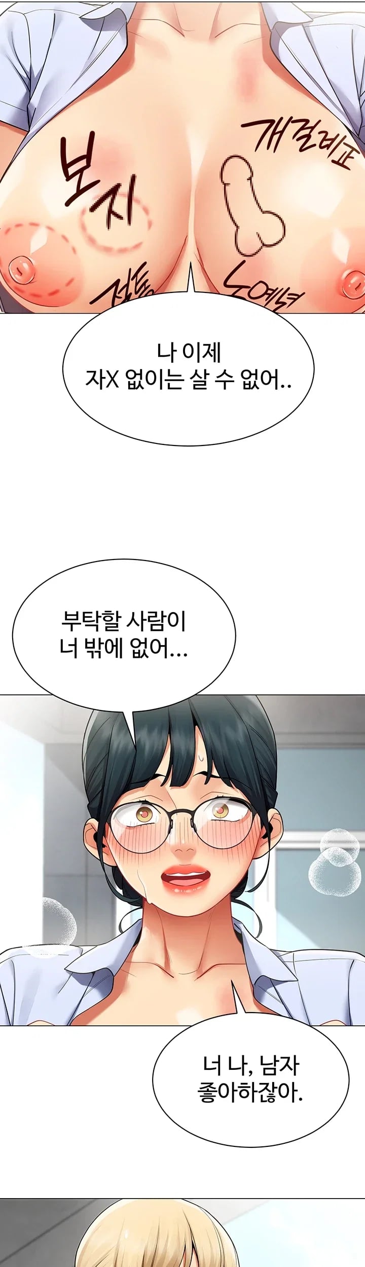 I Report Regarding Gender Raw Chapter 52 - Page 4
