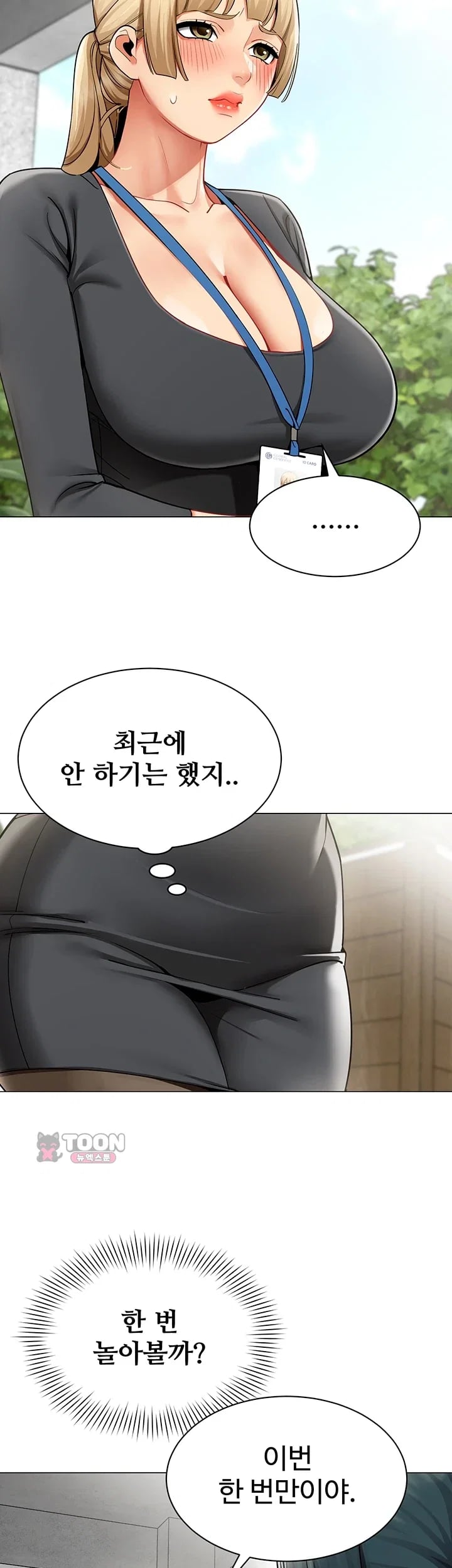 I Report Regarding Gender Raw Chapter 52 - Page 5