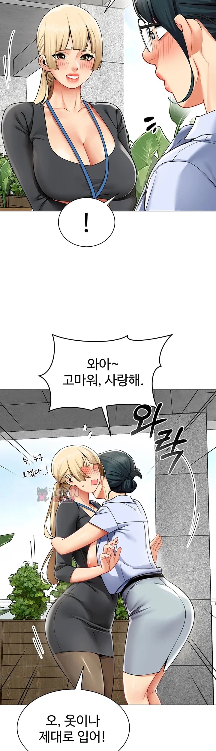 I Report Regarding Gender Raw Chapter 52 - Page 6