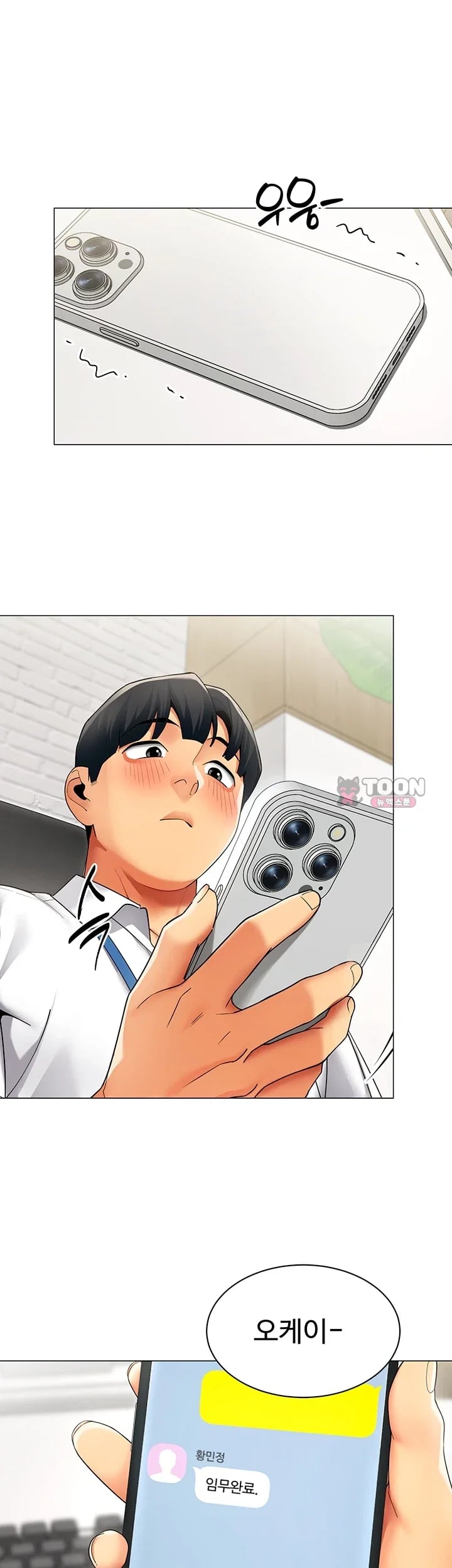 I Report Regarding Gender Raw Chapter 52 - Page 8