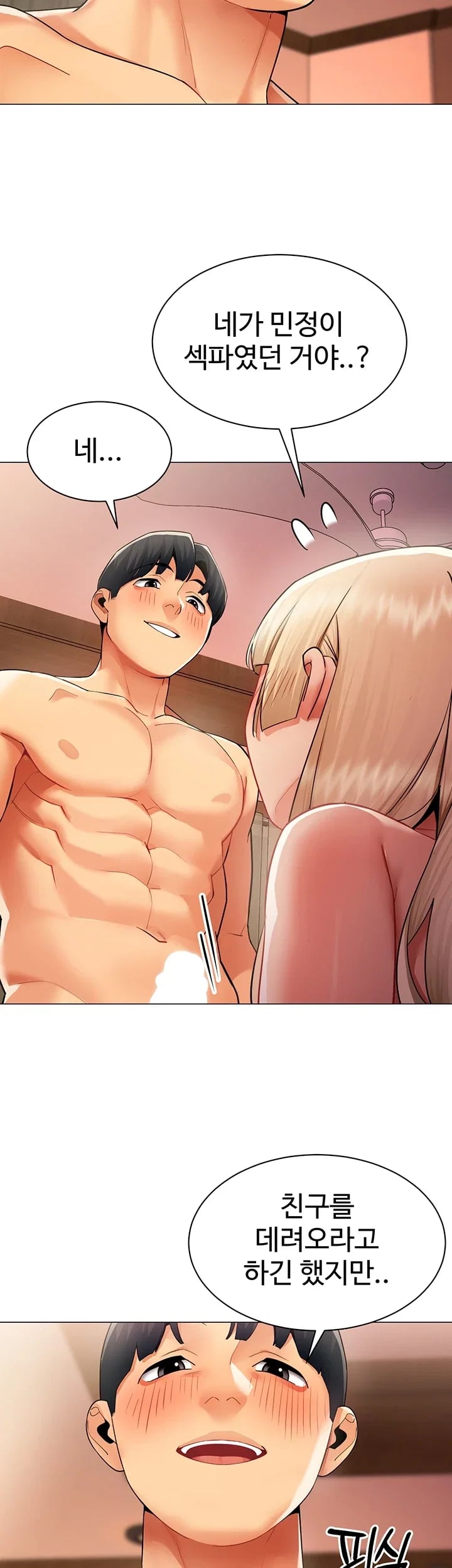 I Report Regarding Gender Raw Chapter 53 - Page 2