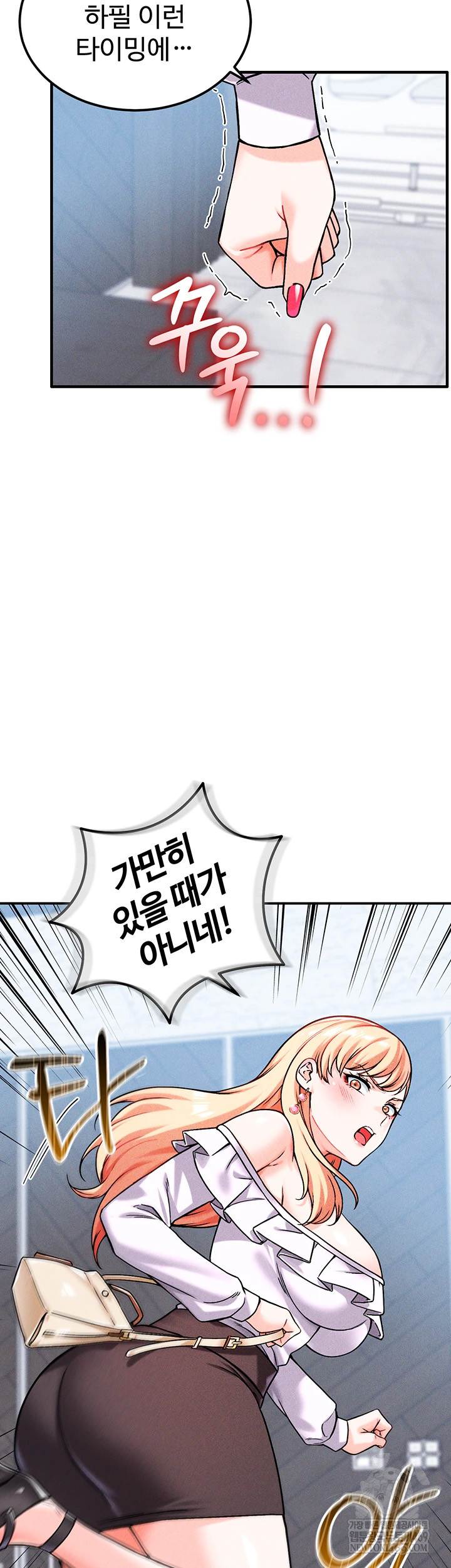 Wanna Join the Company? Raw Chapter 10 - Page 16