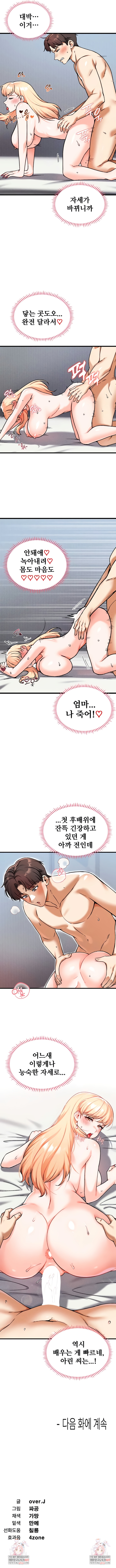 Wanna Join the Company? Raw Chapter 15 - Page 8