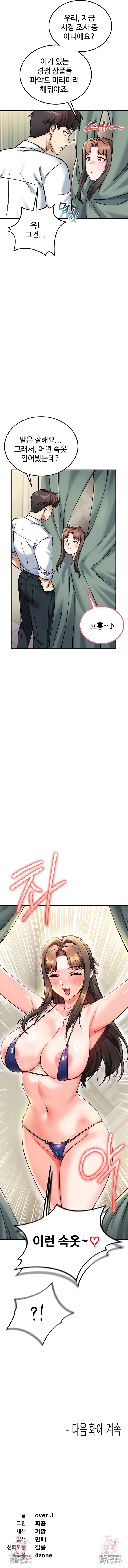 Wanna Join the Company? Raw Chapter 18 - Page 9