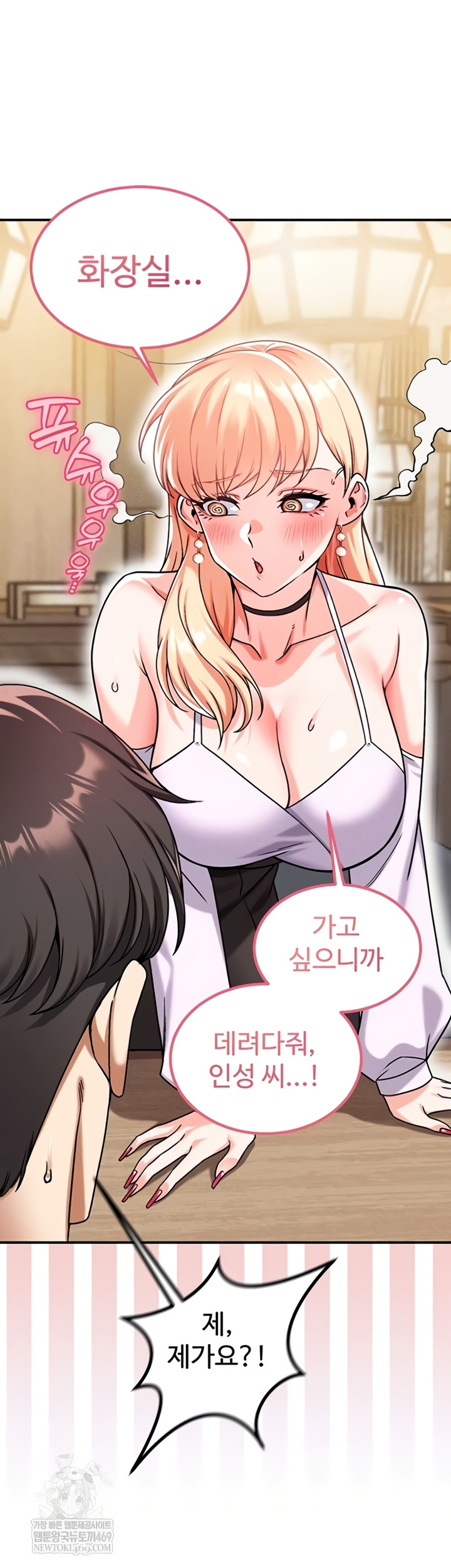 Wanna Join the Company? Raw Chapter 20 - Page 13