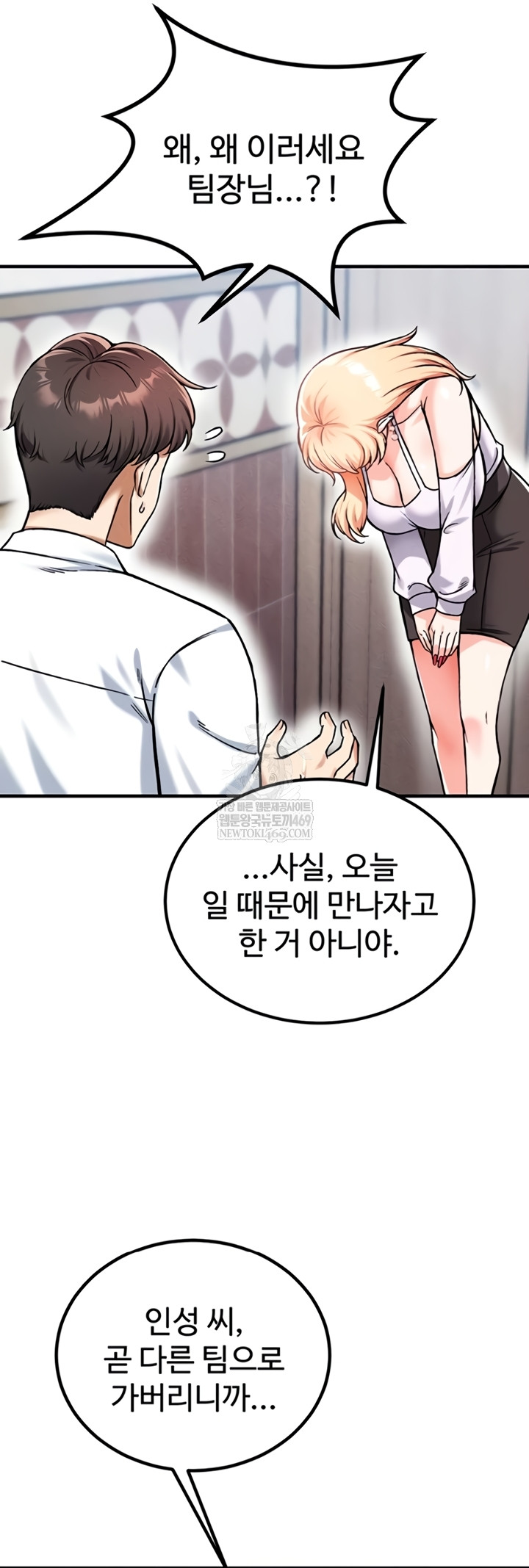 Wanna Join the Company? Raw Chapter 20 - Page 21